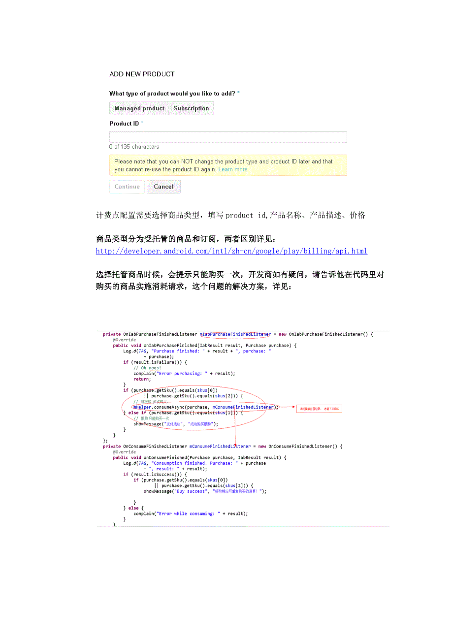 GP上线流程说明配截图.docx_第3页