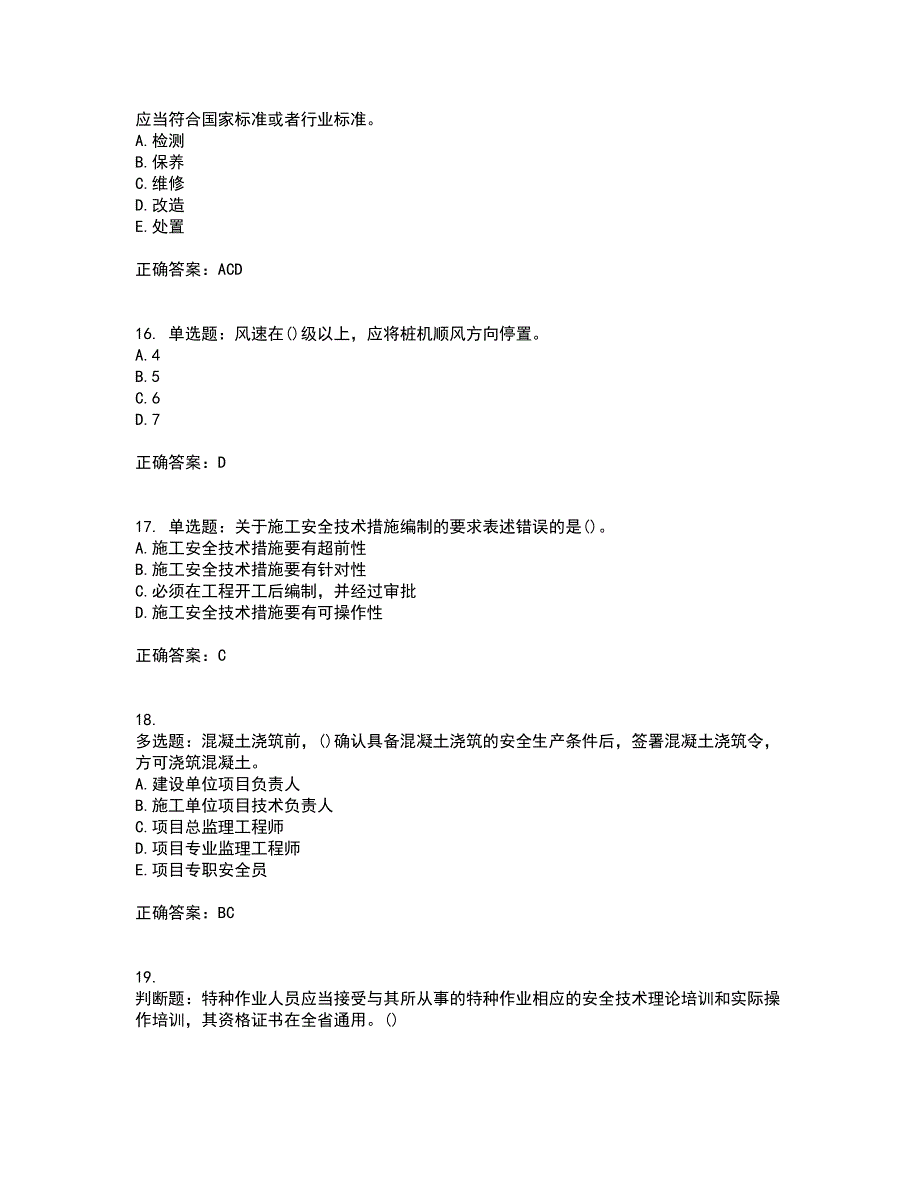 2022年山西省建筑施工企业项目负责人（安全员B证）安全生产管理人员考试内容及考试题满分答案第43期_第4页