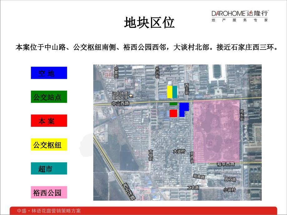 石家庄中盛林语花庭营销推广方案42p_第4页