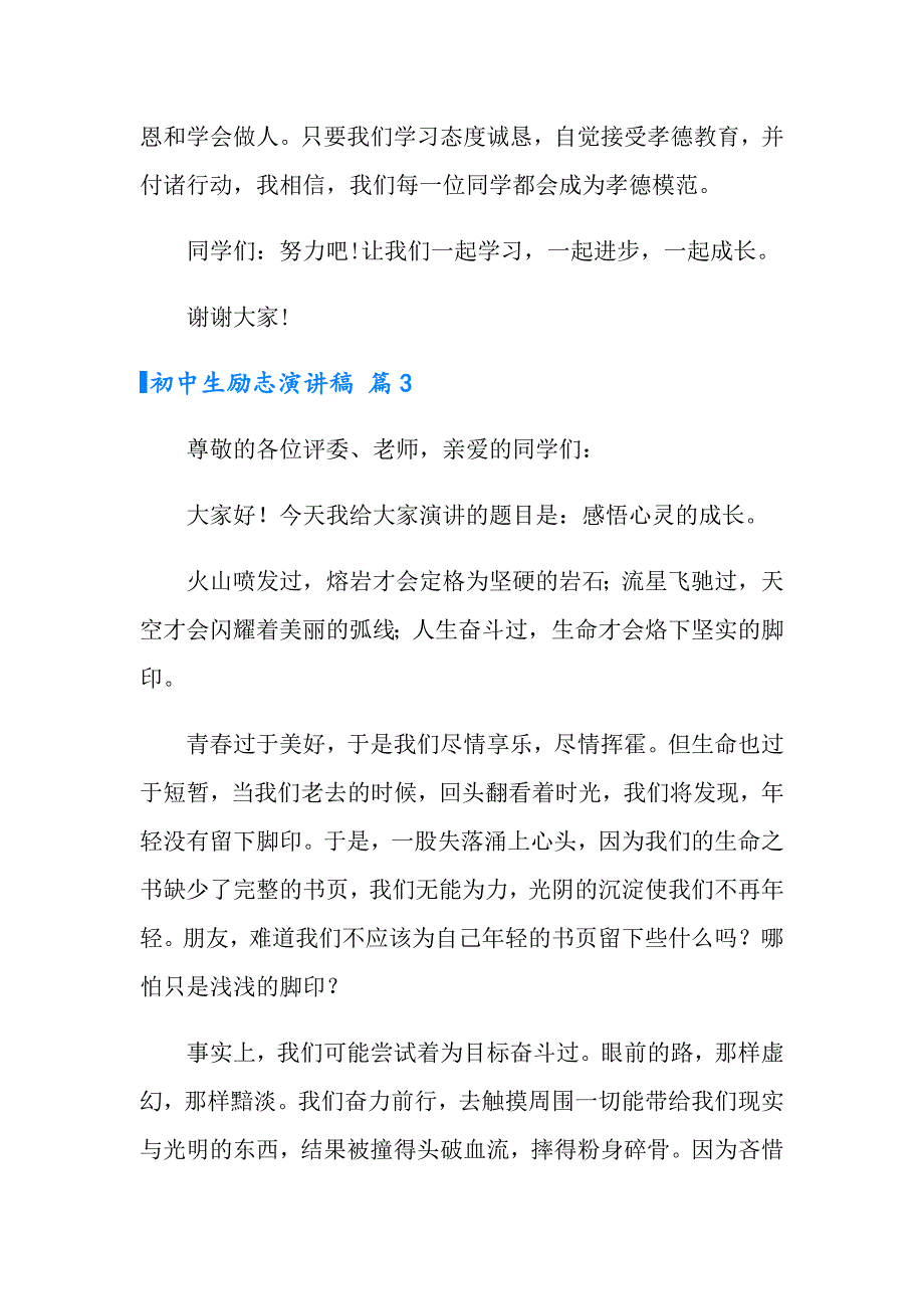 2022年有关初中生励志演讲稿四篇_第4页