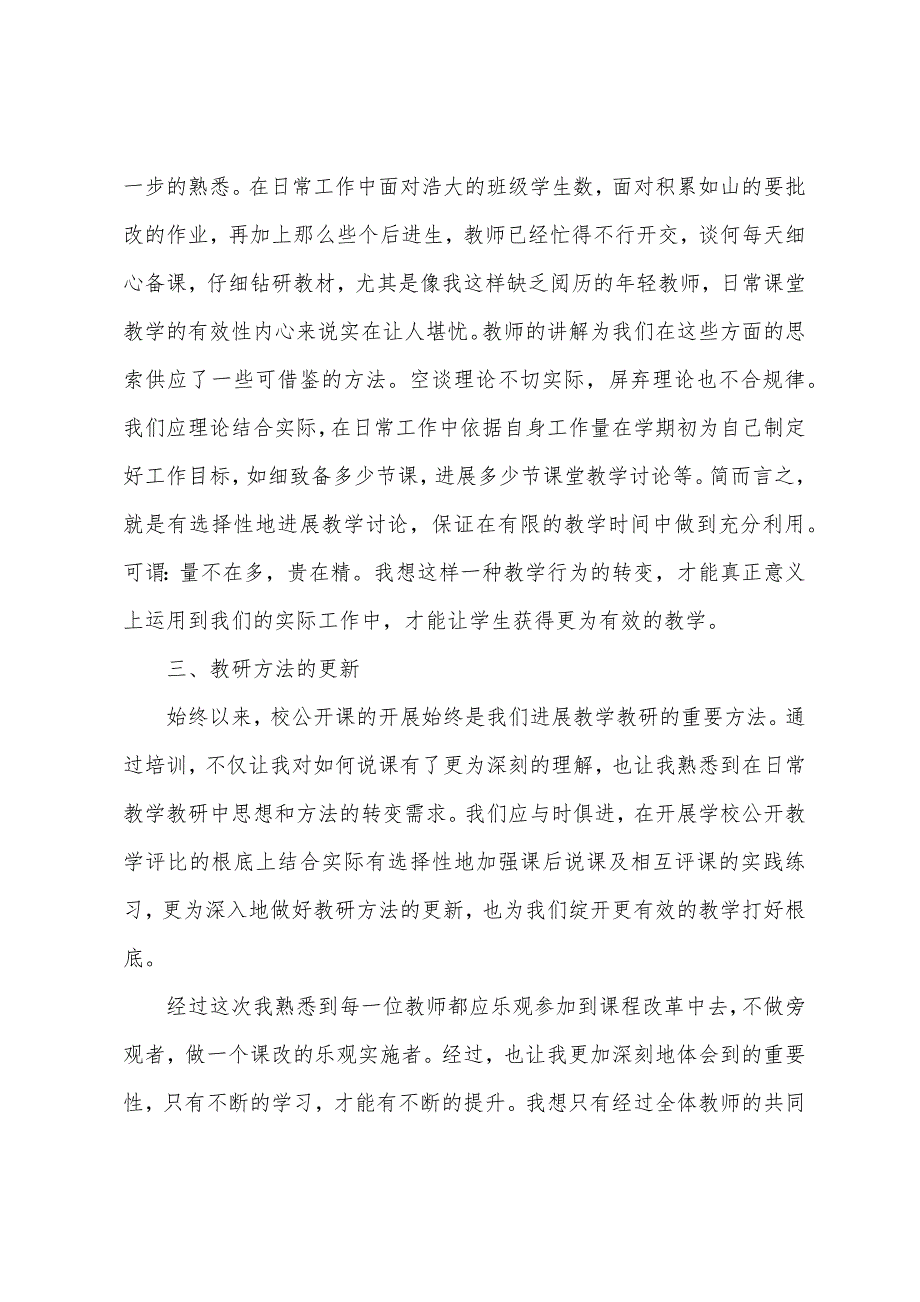 关于数学校本培训心得体会.docx_第2页