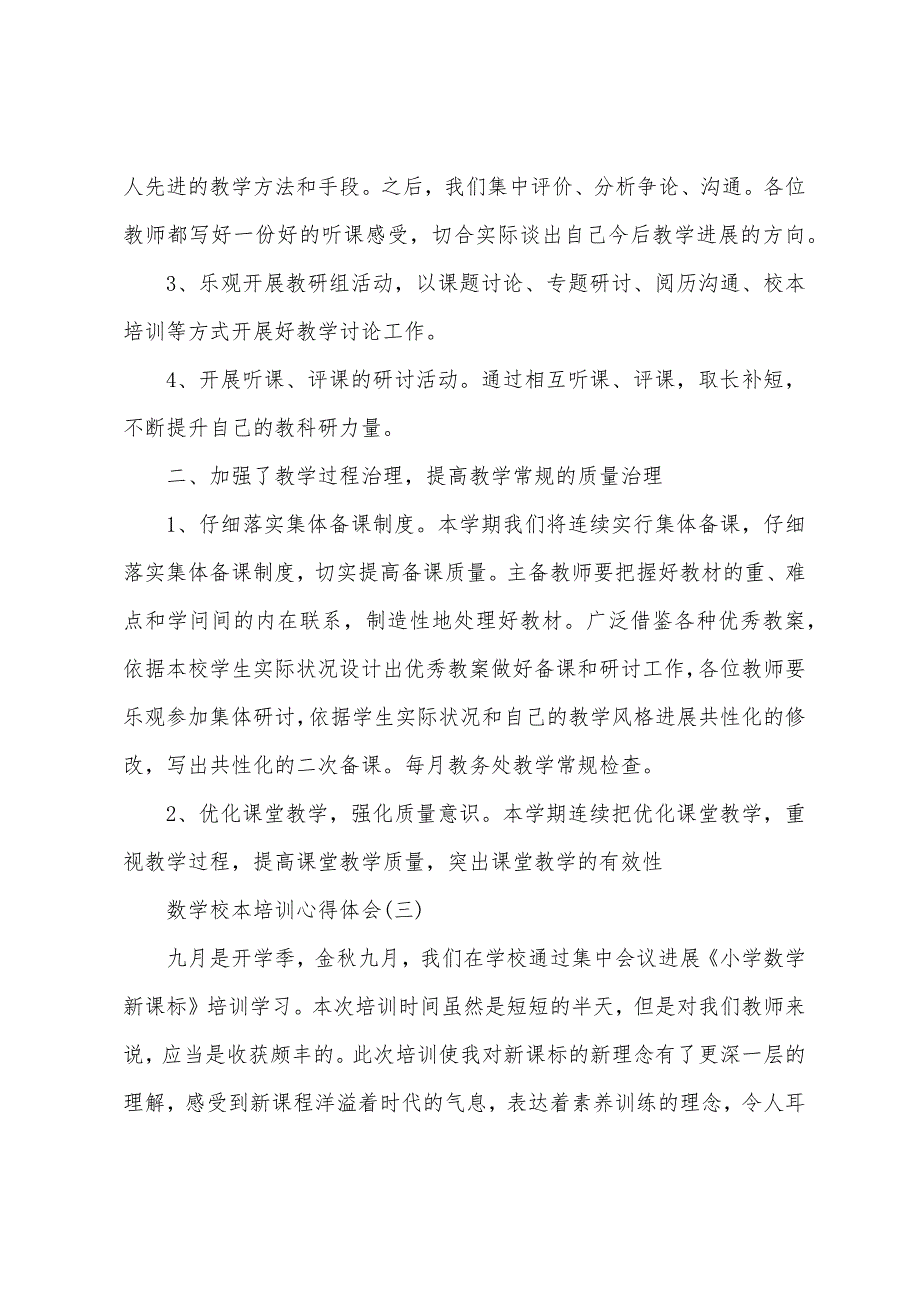 关于数学校本培训心得体会.docx_第4页