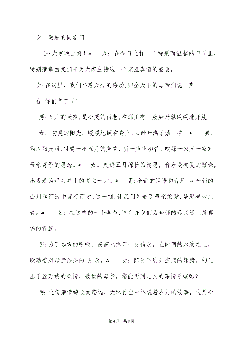 活动主持词开场白模板集合六篇_第4页