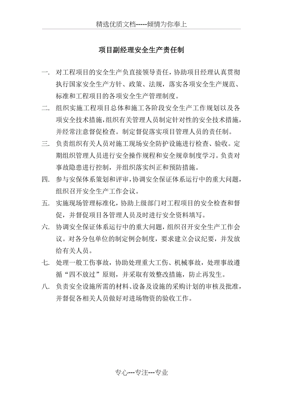 工程项目部各级人员安全生产岗位责任制_第4页