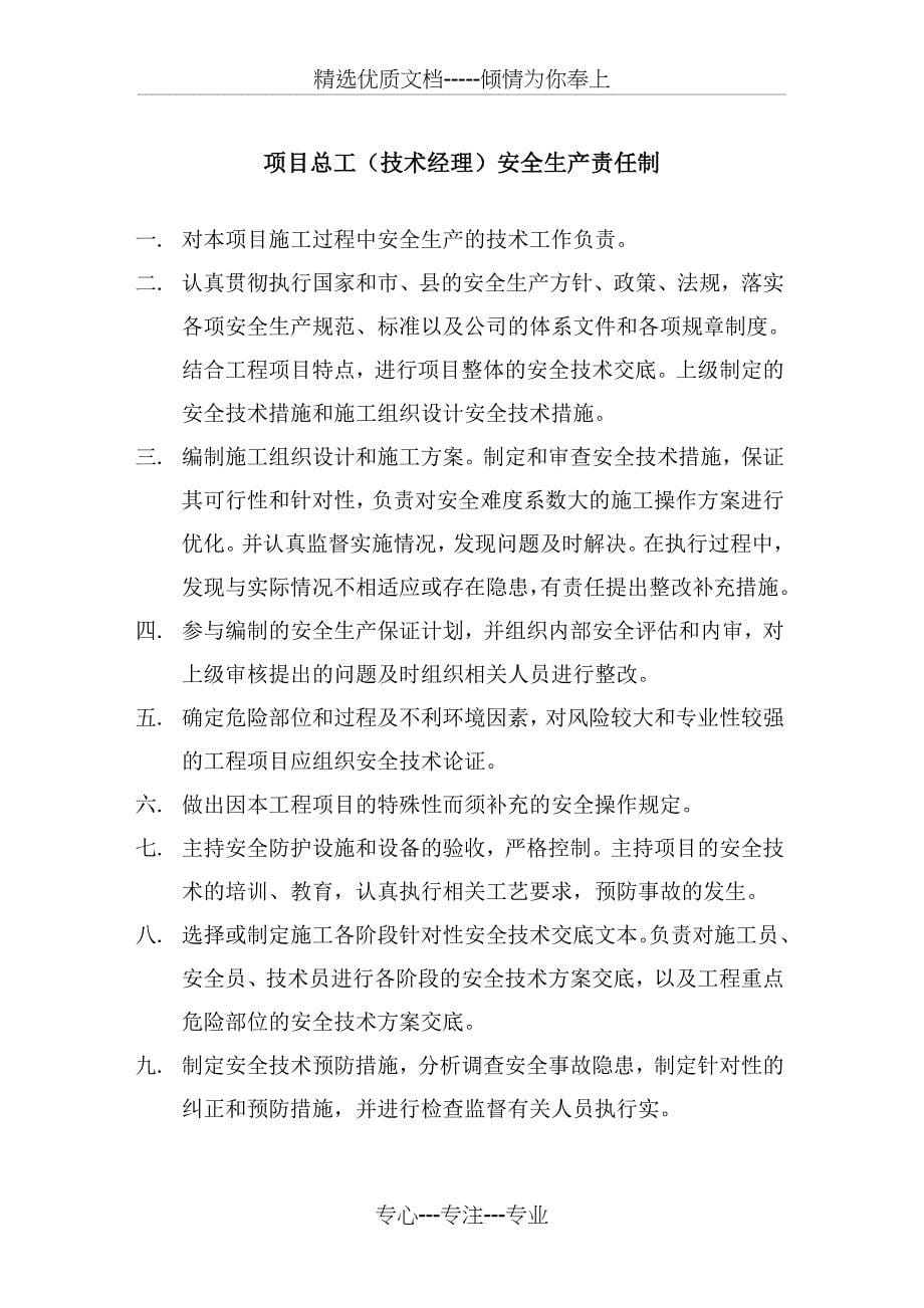 工程项目部各级人员安全生产岗位责任制_第5页