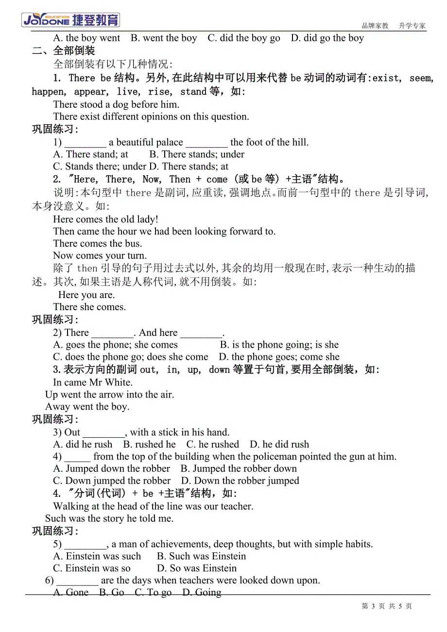 倒装句语法及习题 (2).doc_第3页