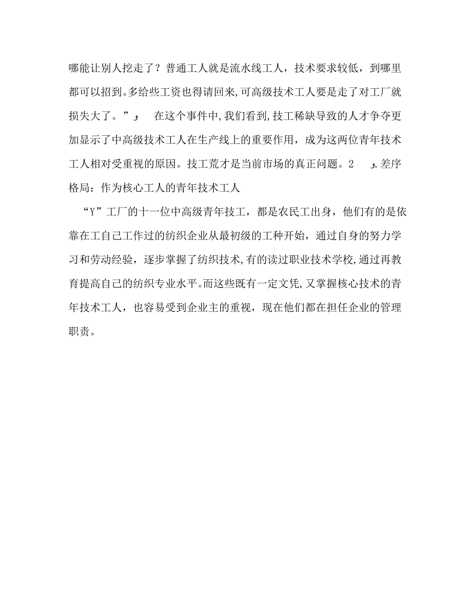 人力市场中技术工人状况调研分析_第3页