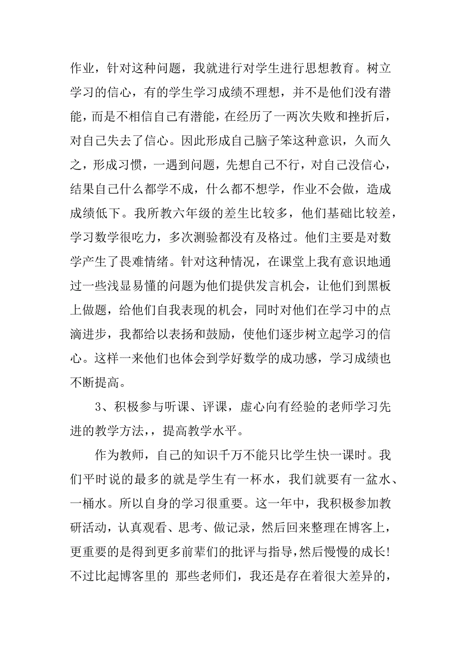 教师教学工作期末个人总结10篇教师学期期末教学工作总结_第3页