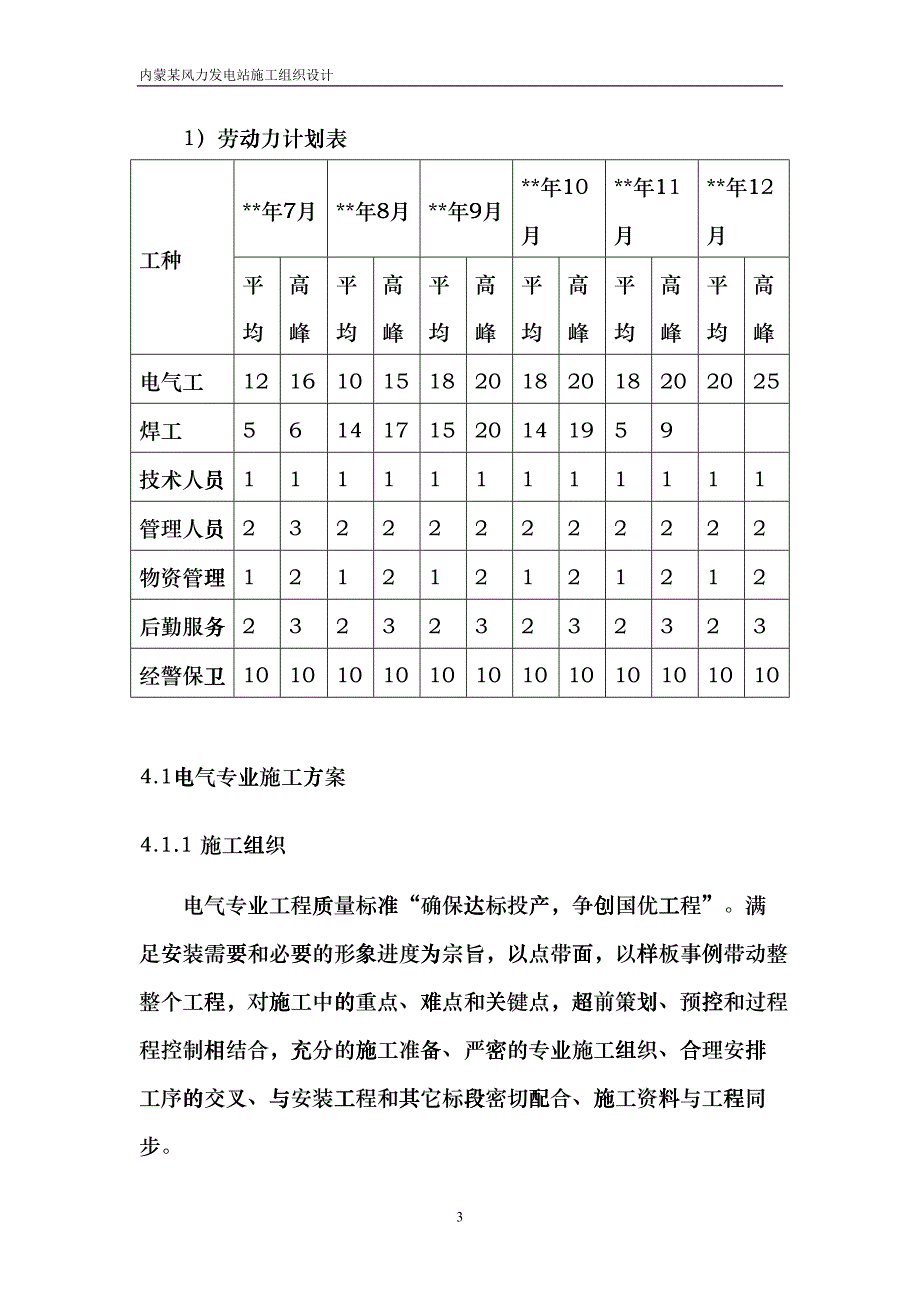 内蒙某风力发电站施工组织设计(DOC27页)ffoo_第3页