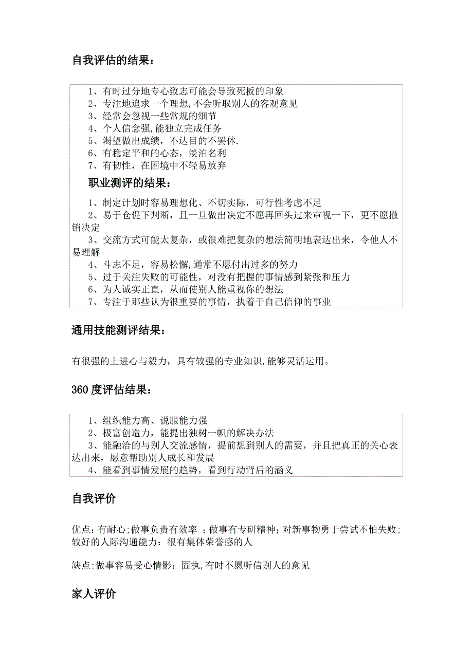 职业生涯规划书基本内容_第2页