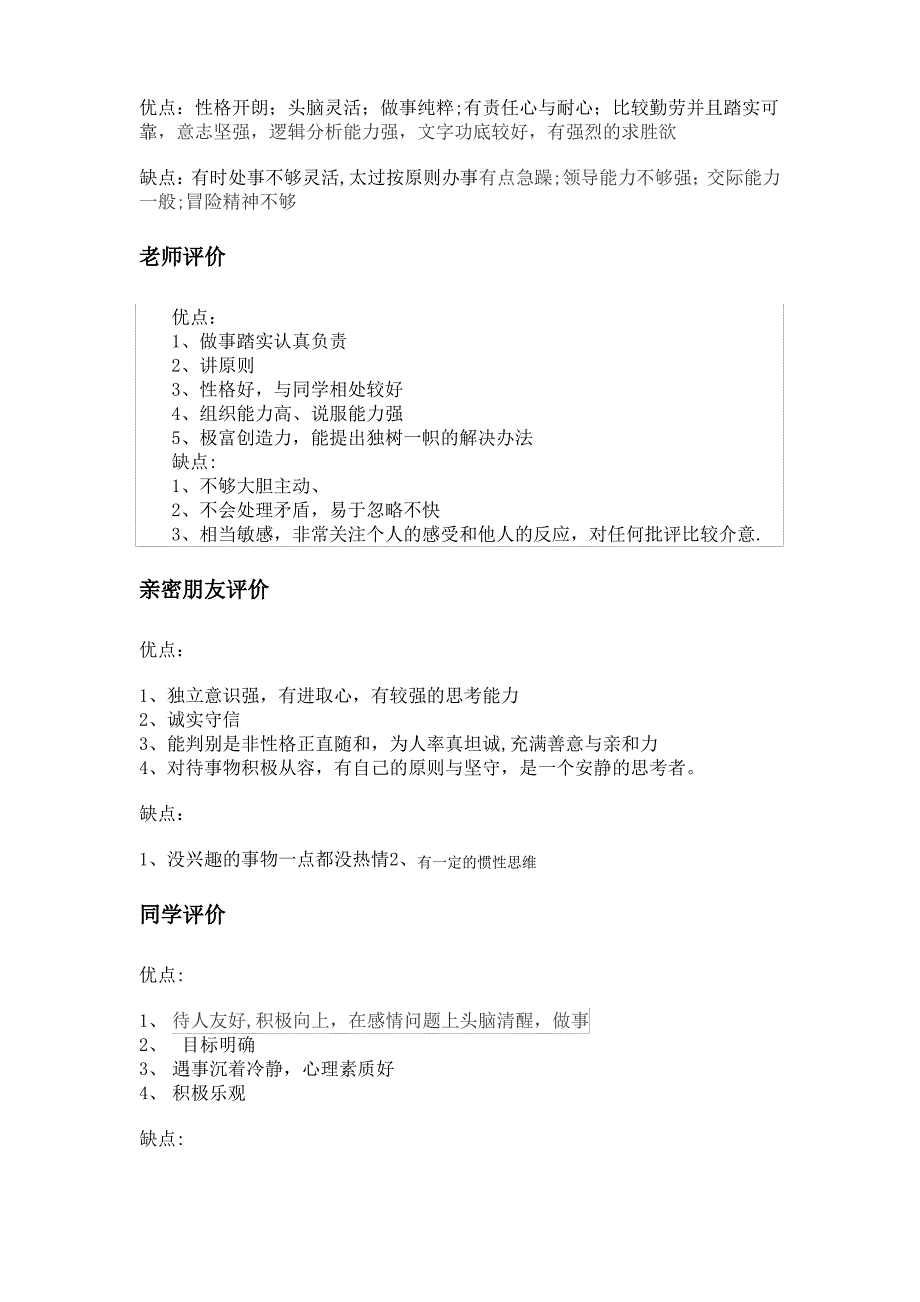 职业生涯规划书基本内容_第3页