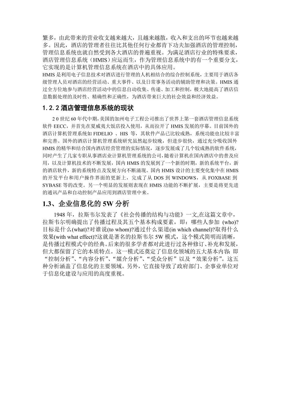 管理信息系统企业分析与设计报告.doc_第5页