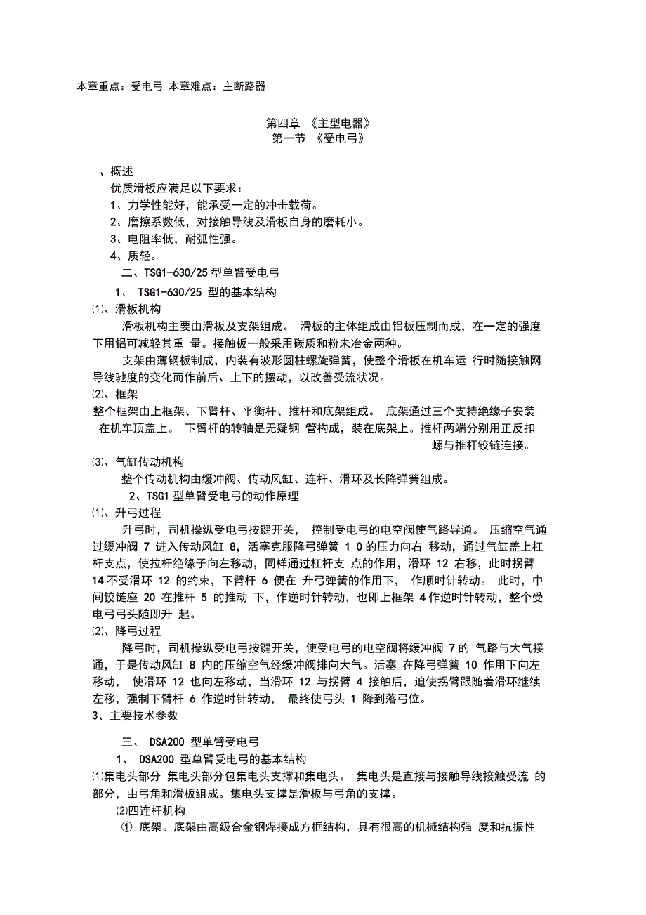 本章重点∶受电弓_第1页