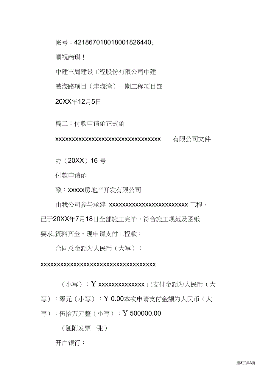 付款申请报告范文_第3页