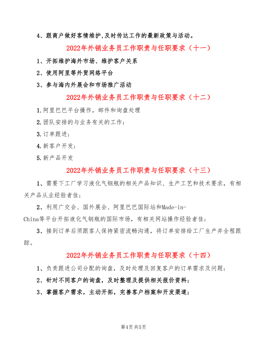 2022年外销业务员工作职责与任职要求_第4页