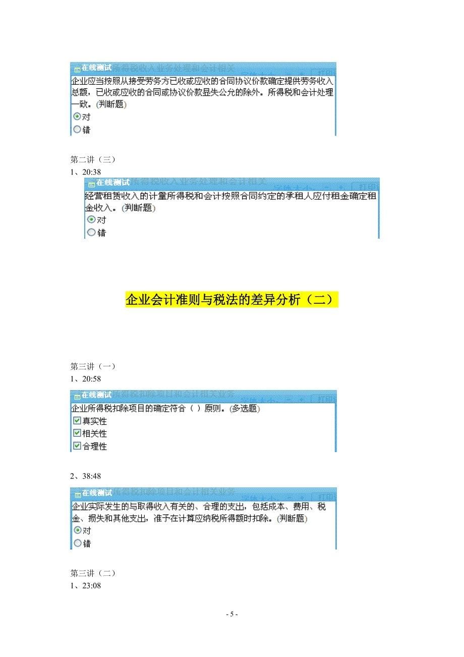 2014年福建会计继续教育答案_第5页