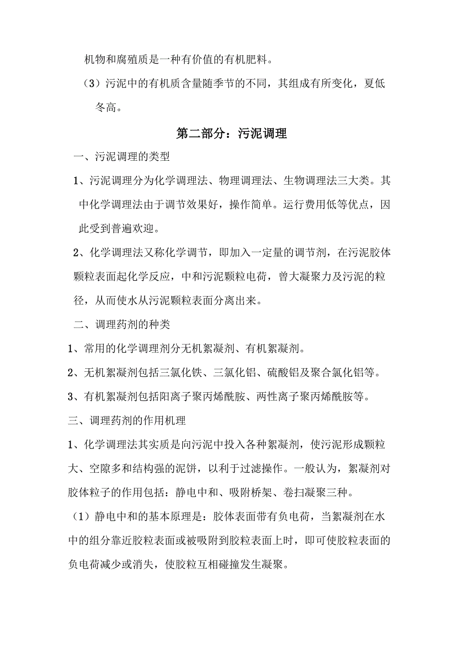 污泥脱水知识_第4页