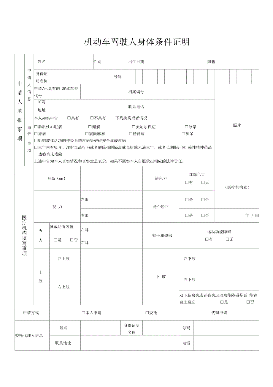 机动车驾驶人身体条件证明(完整版)_第1页