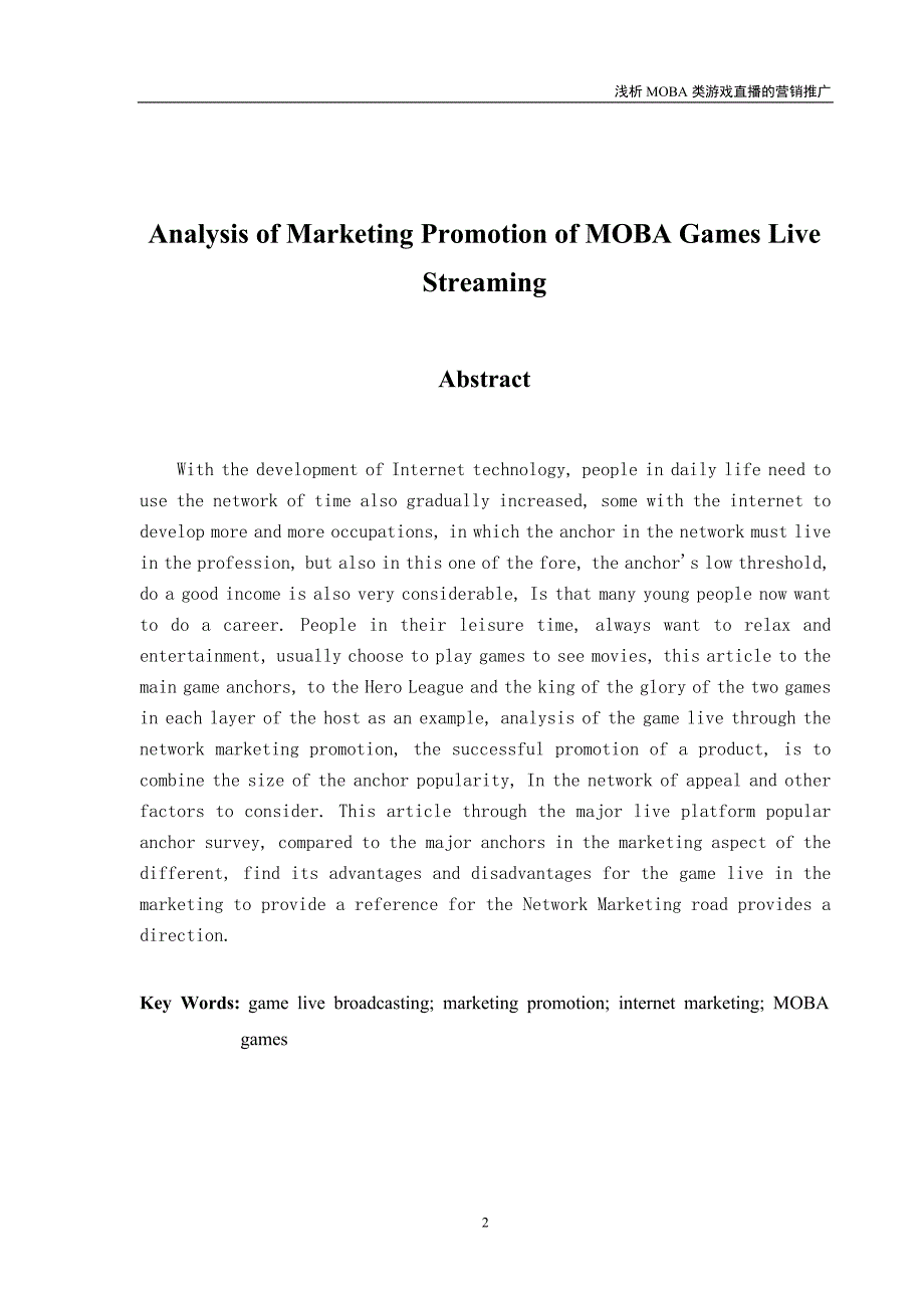 已用浅析MOBA类游戏直播的营销推广_第4页