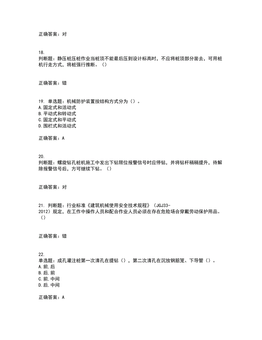 桩工机械操作工资格证书资格考核试题附参考答案2_第4页