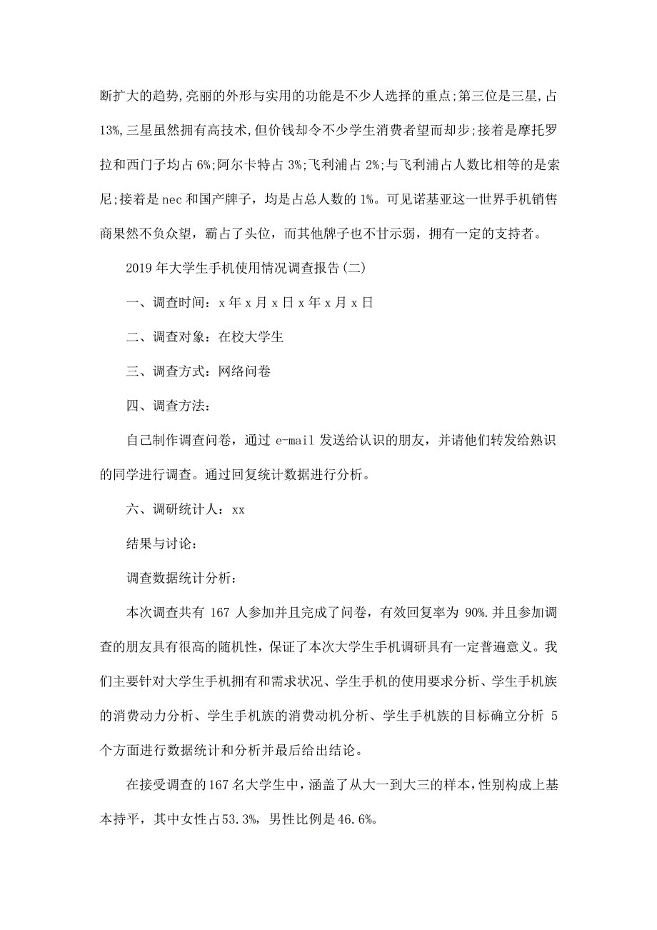 大学生手机使用情况调查报告5篇_第2页