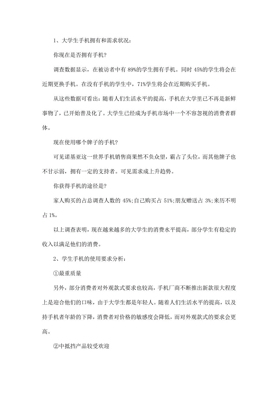 大学生手机使用情况调查报告5篇_第3页