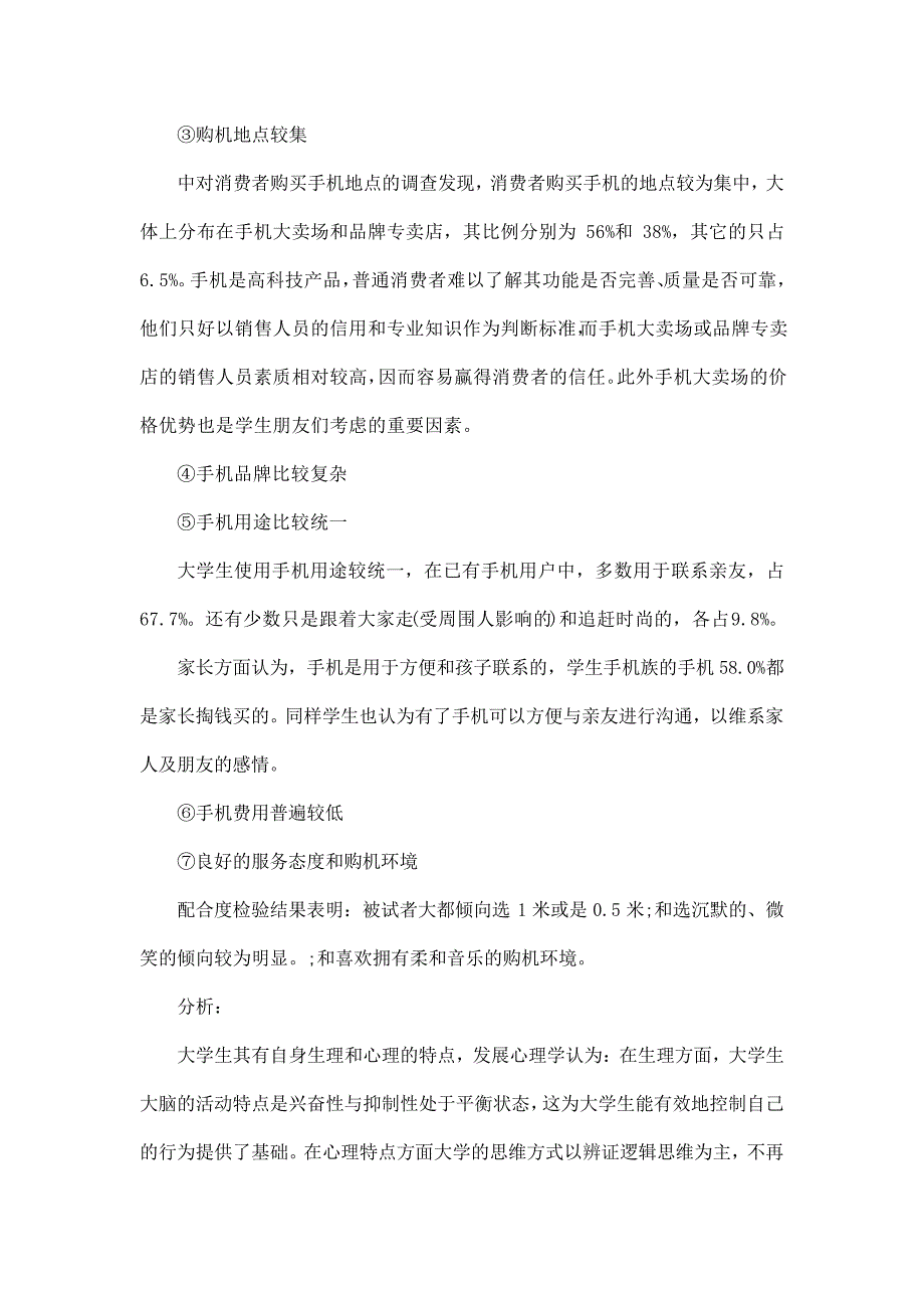 大学生手机使用情况调查报告5篇_第4页