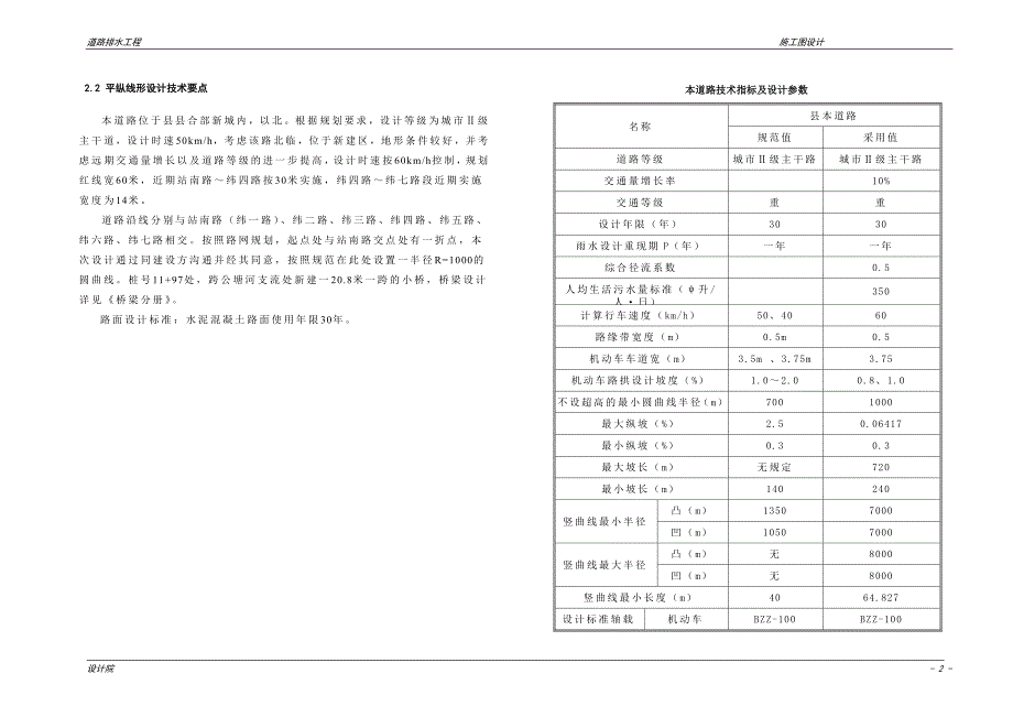 设计说明(施砼)_第2页