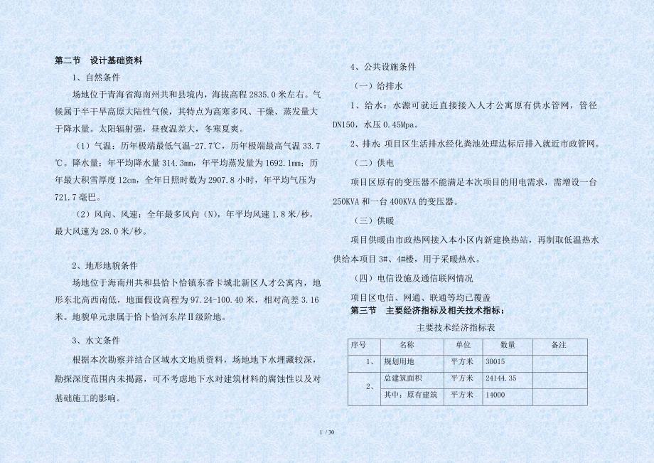 无线电办公楼初初步设计文本_第3页