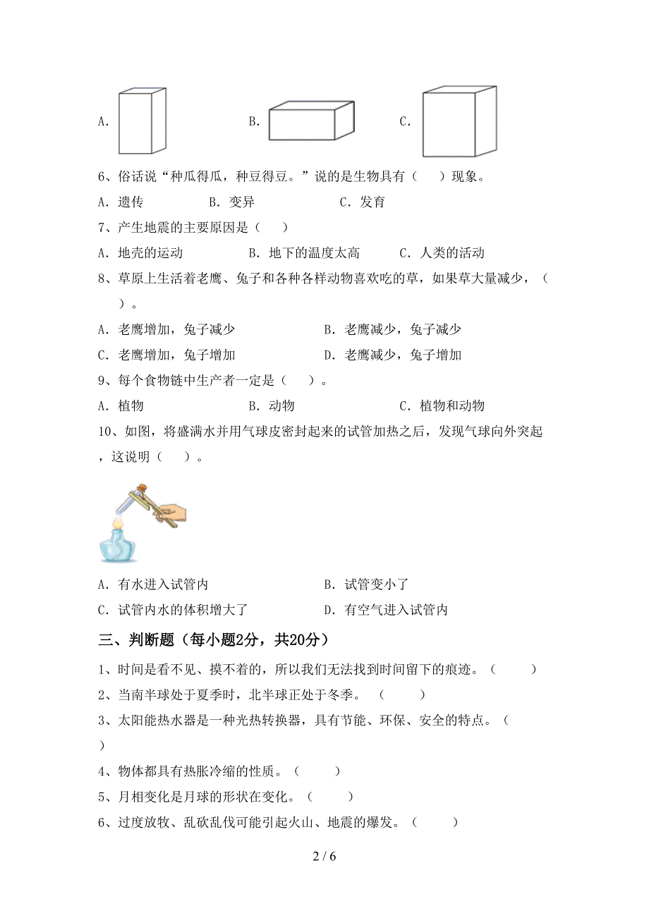 大象版五年级科学上册期中考试卷及答案【可打印】.doc_第2页