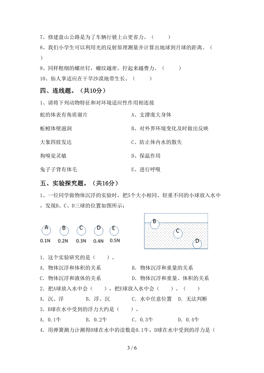 大象版五年级科学上册期中考试卷及答案【可打印】.doc_第3页