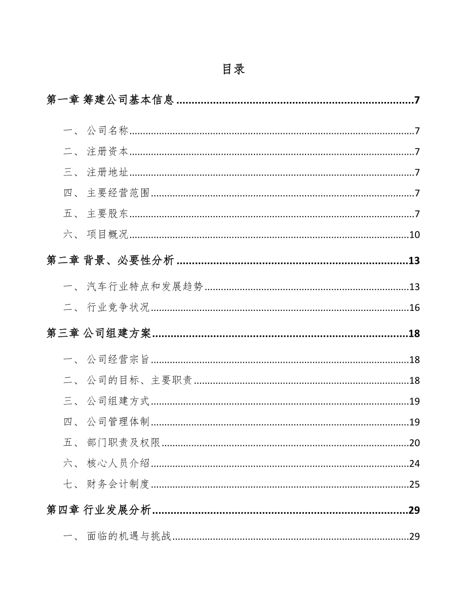 南昌关于成立车用微电机公司可行性研究报告_第2页