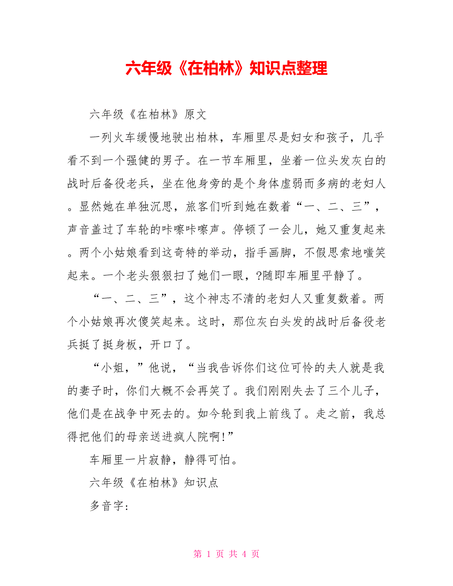 六年级《在柏林》知识点整理_第1页