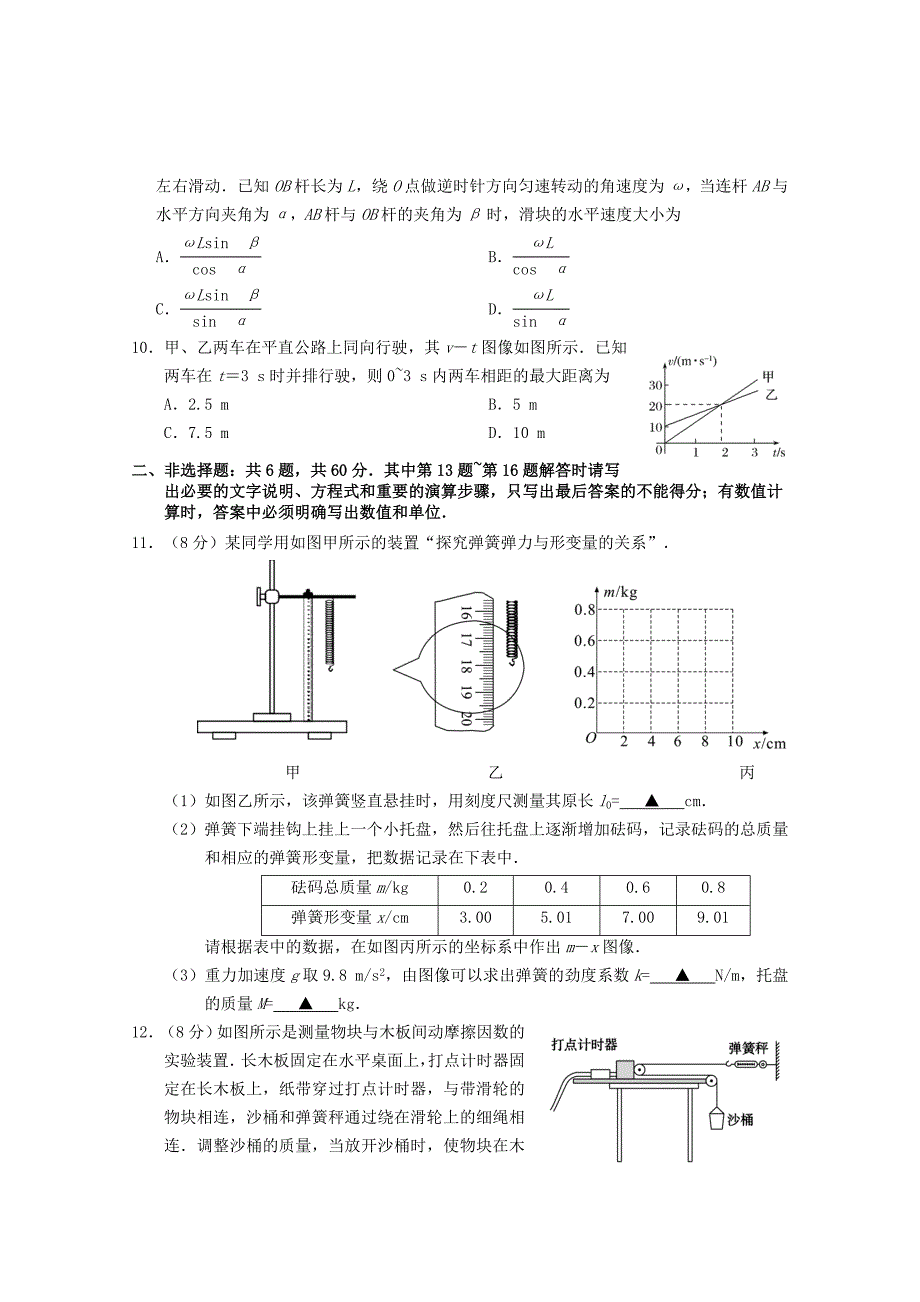 江苏省如皋市2020-2021学年高一物理下学期期初调研测试试题_第3页