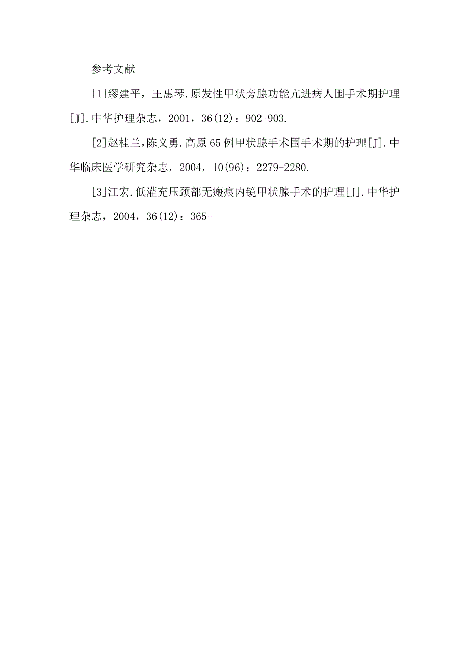 原发性甲状旁腺功能亢进病人围手术期护理.doc_第4页