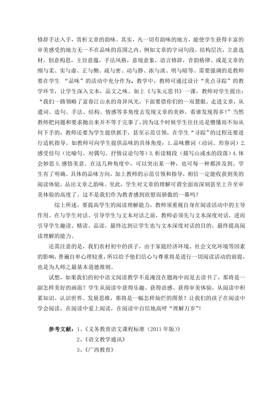 为语文阅读高呼“理解万岁”.doc_第5页