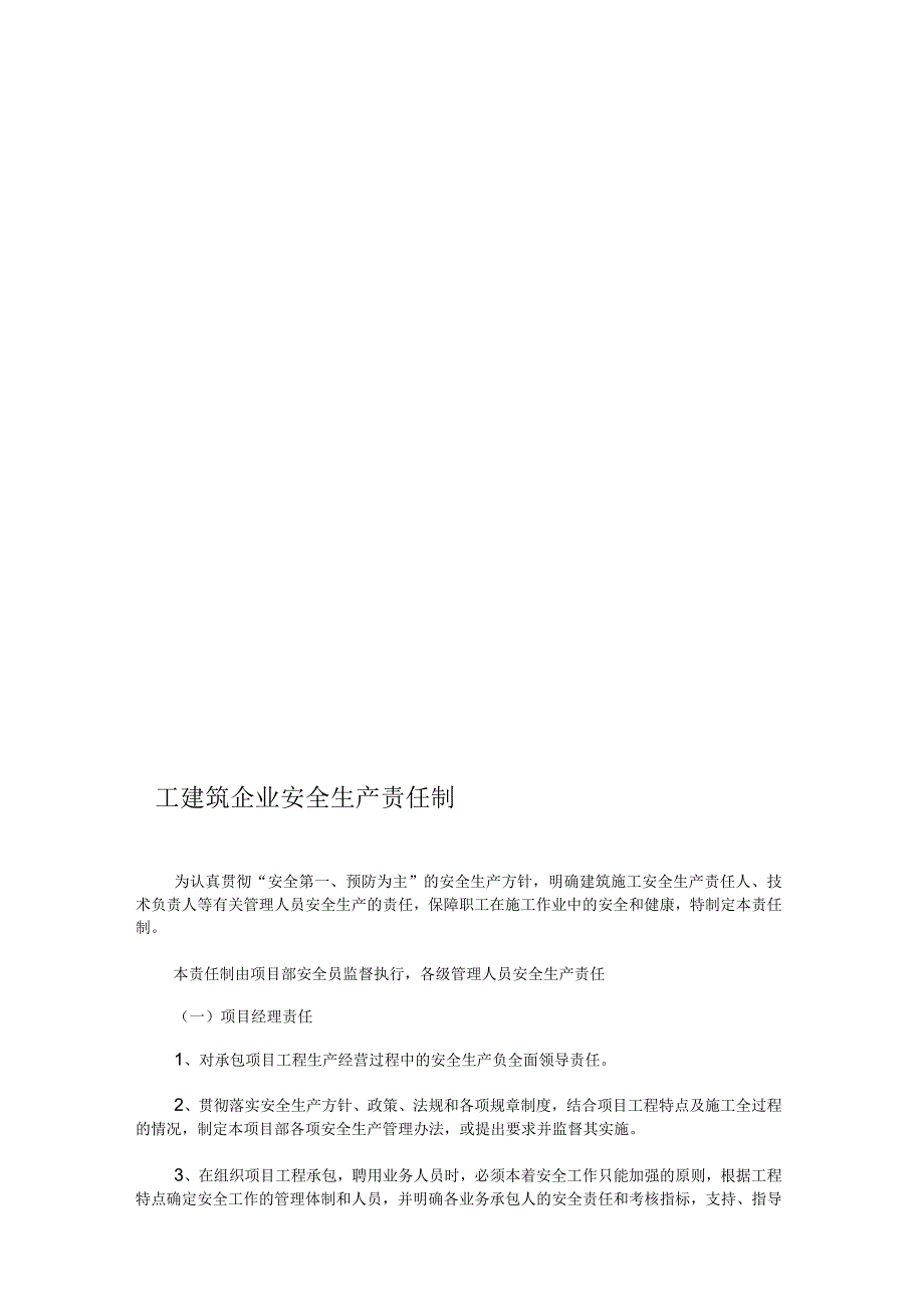 安全生产规章制度范本(64页)_第2页