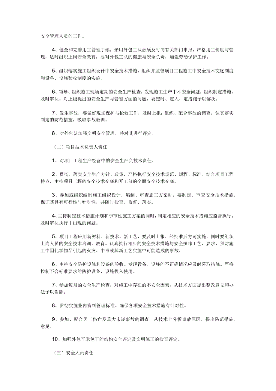 安全生产规章制度范本(64页)_第3页