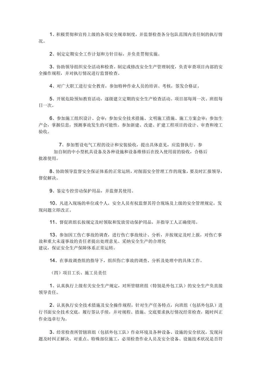 安全生产规章制度范本(64页)_第4页