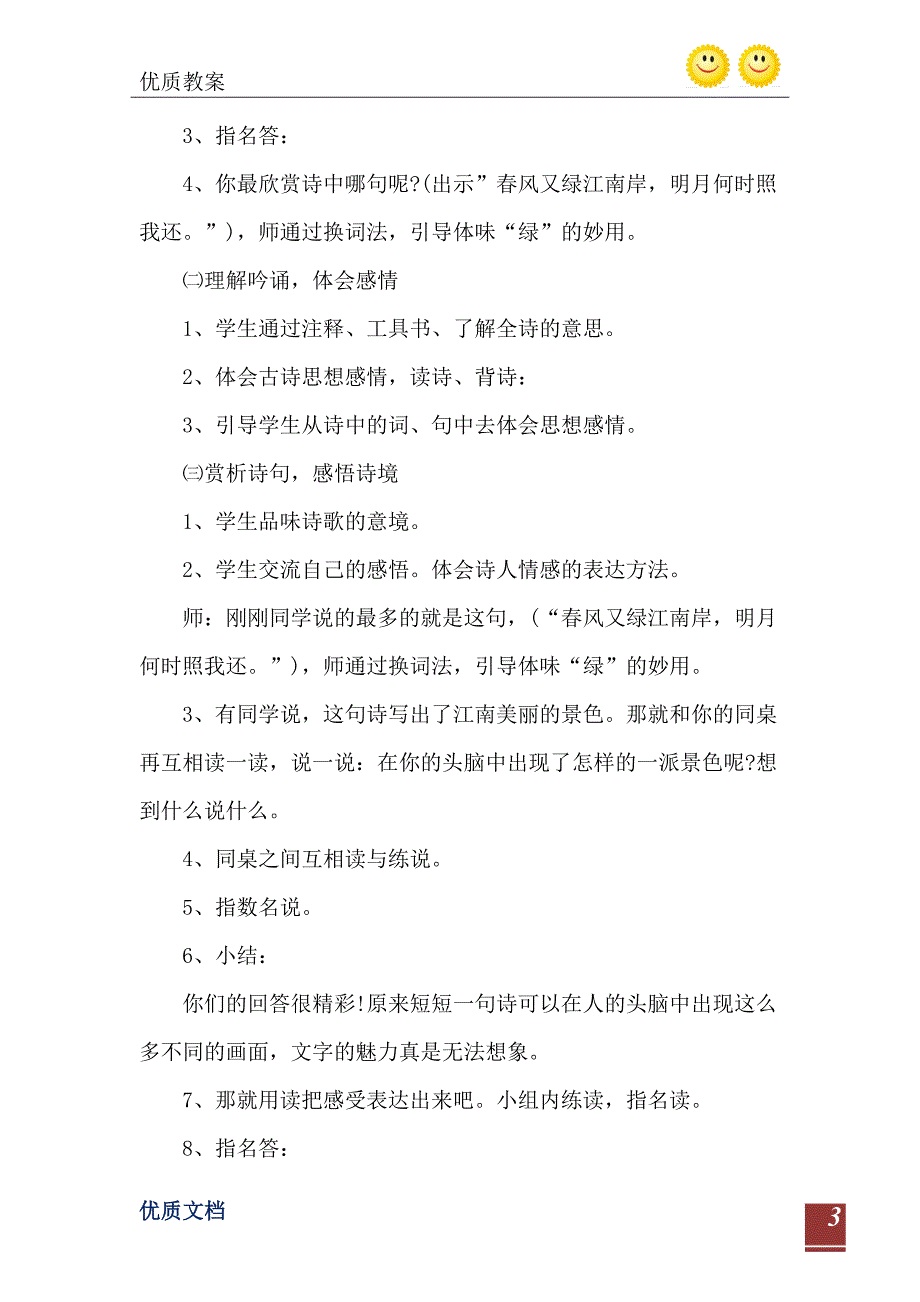 2021年人教版五年级语文上册第二单元复习教案_第4页