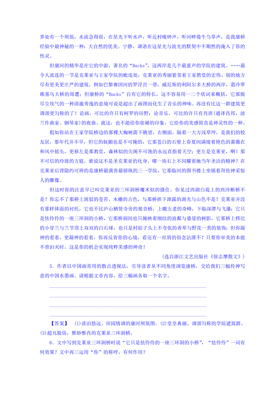 翡冷翠山居闲话-同步练习测评Word版含答案_第3页