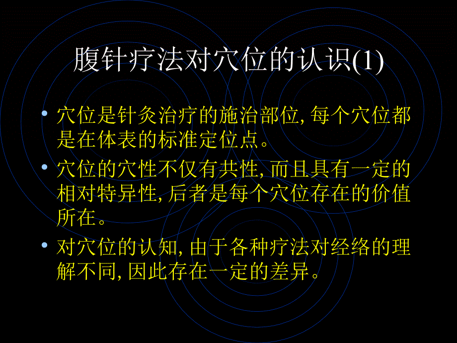 医药卫生腹针的常用穴位与取穴_第2页