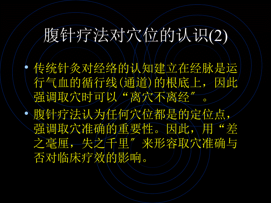 医药卫生腹针的常用穴位与取穴_第3页