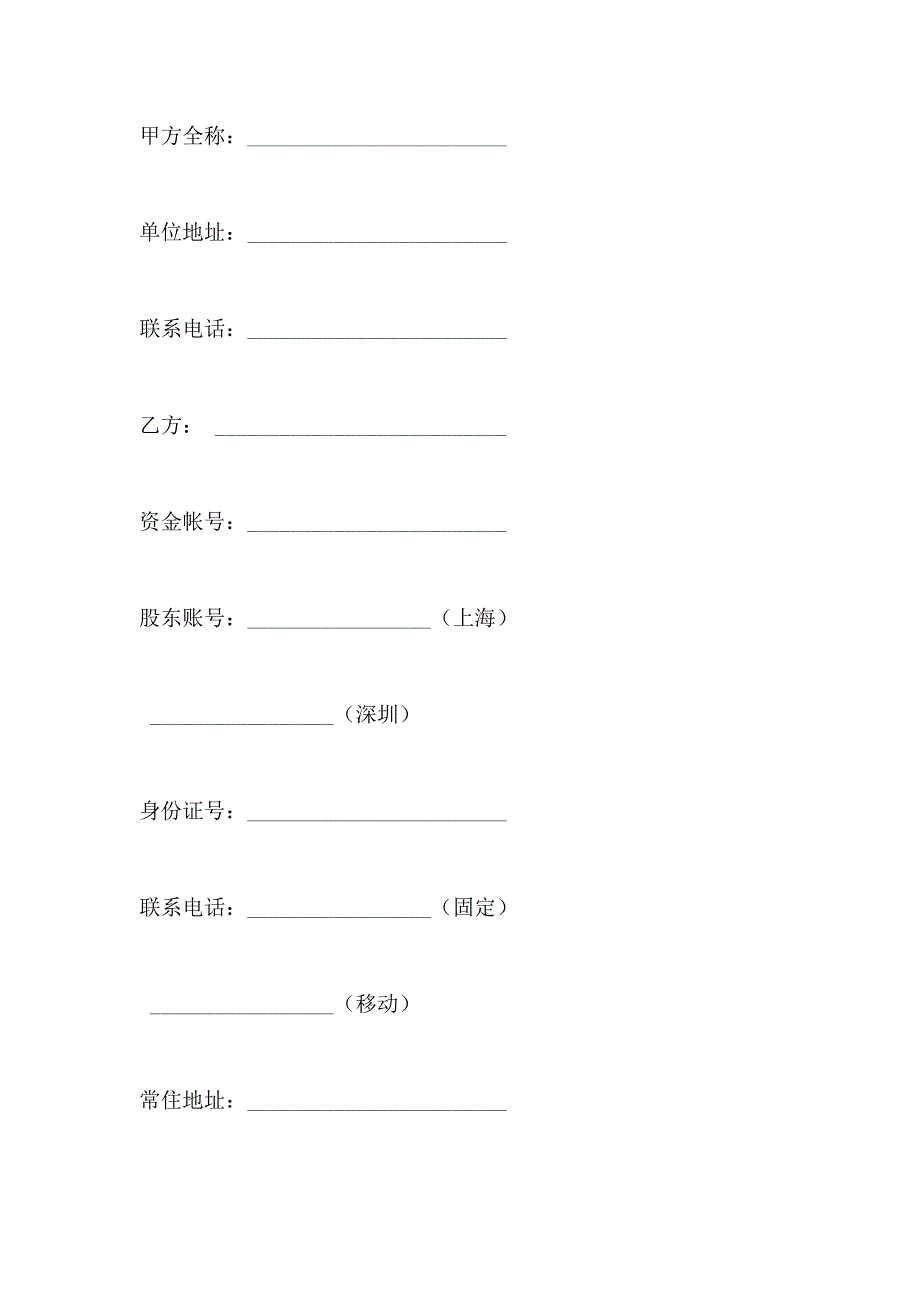 证券质押典当合同证券合同范文_第4页