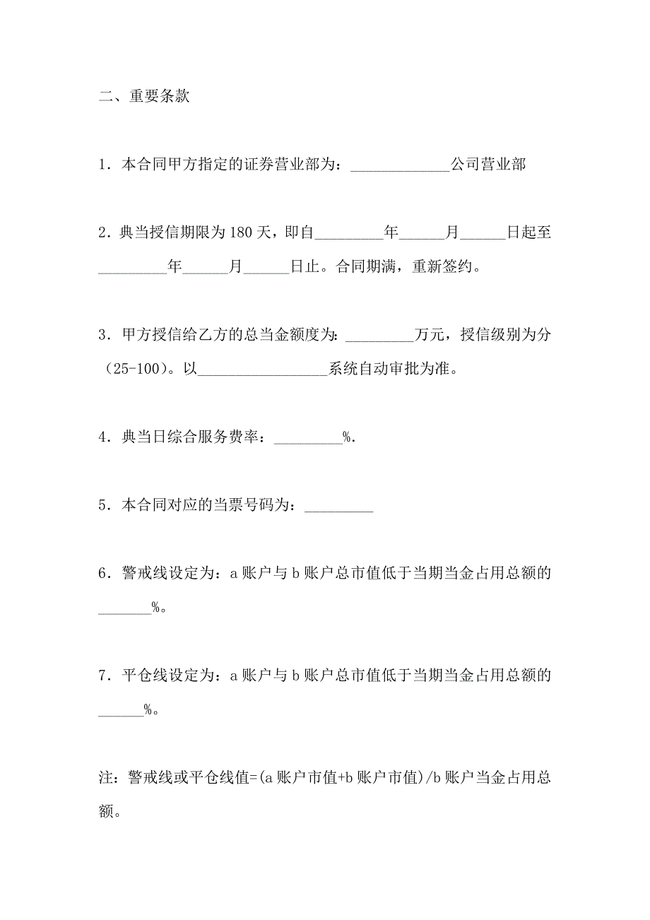 证券质押典当合同证券合同范文_第5页