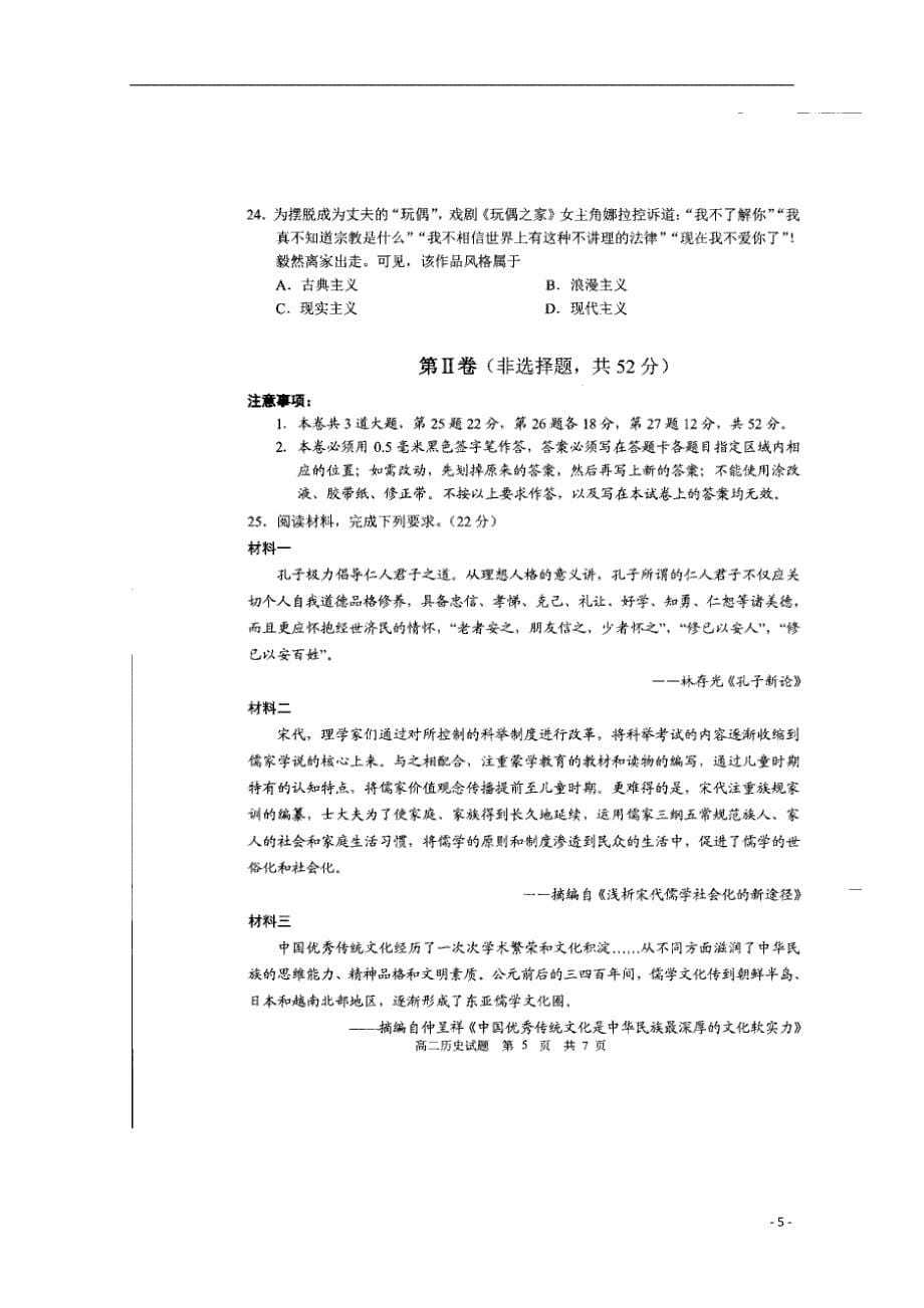 山东省莒县2019-2020学年高二历史上学期期中模块考试试题（扫描版）_第5页