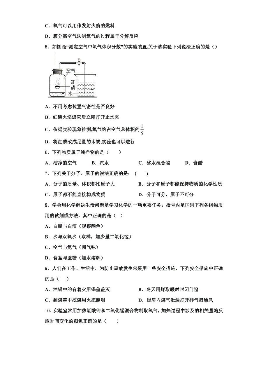 2023学年四川营山小桥中学化学九年级第一学期期中质量检测模拟试题含解析.doc_第2页