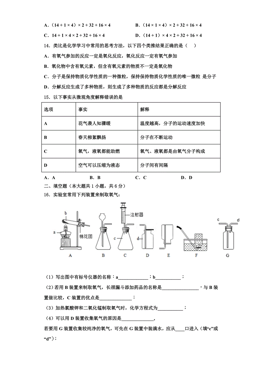 2023学年四川营山小桥中学化学九年级第一学期期中质量检测模拟试题含解析.doc_第4页