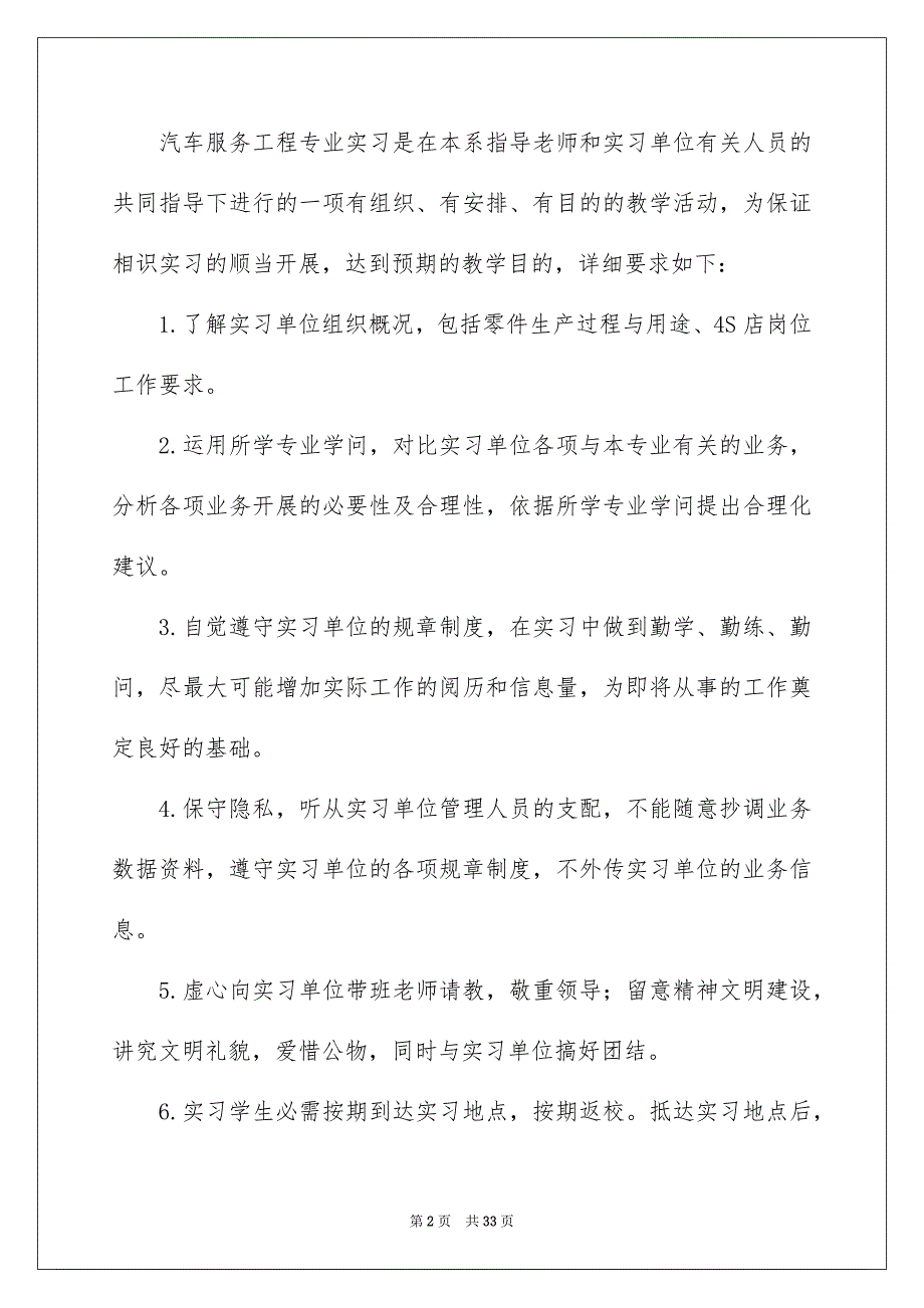 有关汽车实习报告集锦五篇_第2页