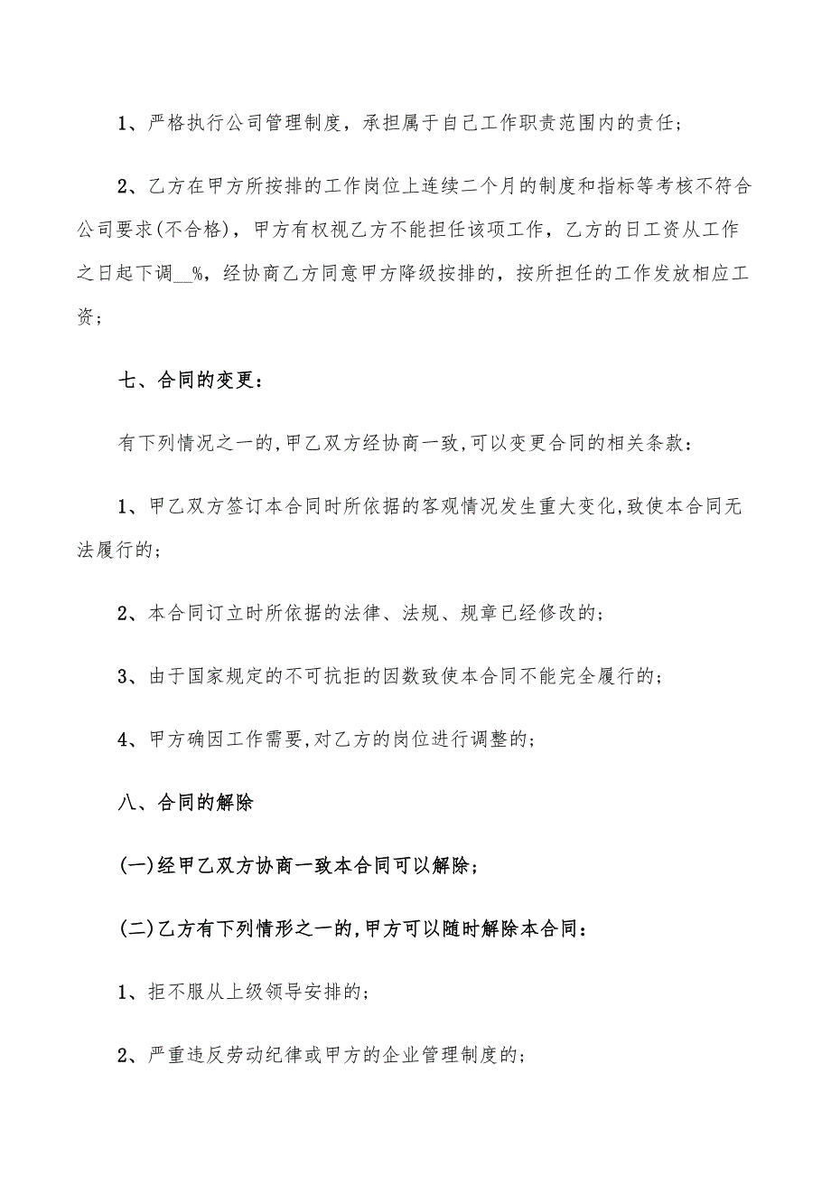 2022年工地工人劳务合同_第3页